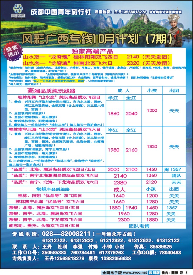 0b彩5   风彩之旅 广西