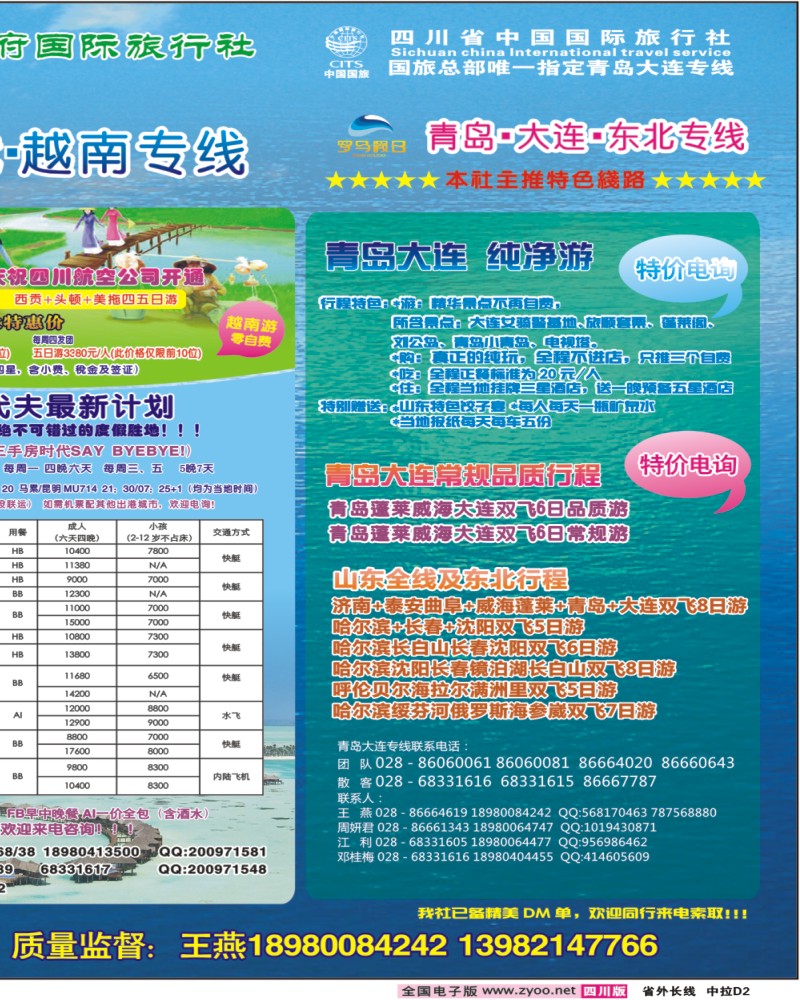 0r中拉D2 海悦国际华东、马代