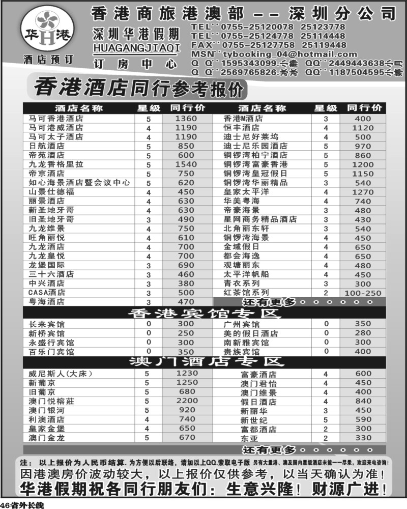 r46   巫348期  华港假期-港澳酒店最新同行计划（山东济南、江苏皖南版、天津版、海南版、云南版、四川版、河南版）