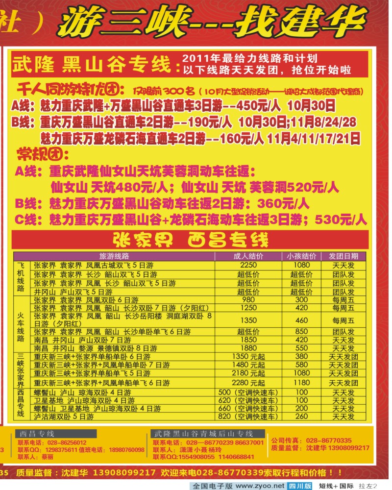 0b拉左02 西部青旅