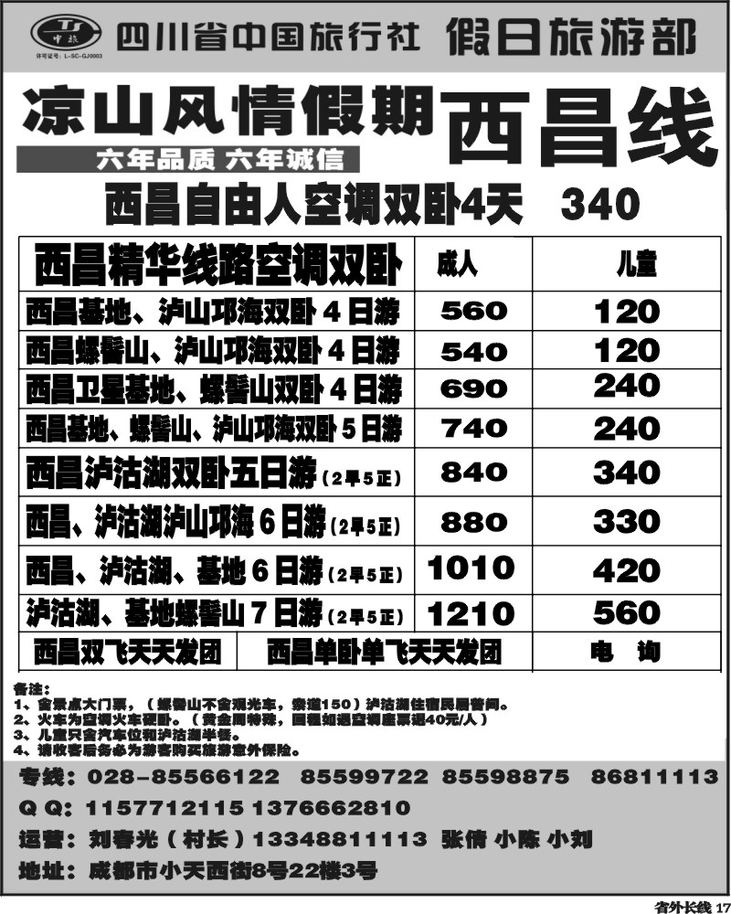 r17    凉山风情假期