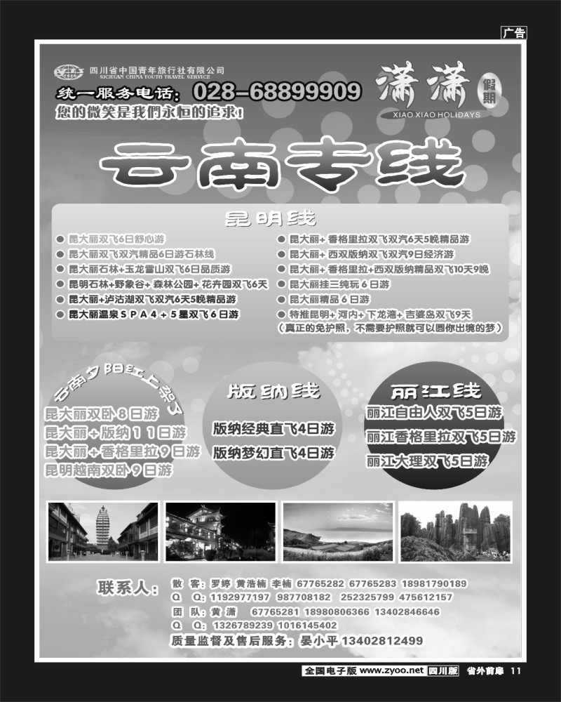 1r前扉11   省青旅-潇潇假期