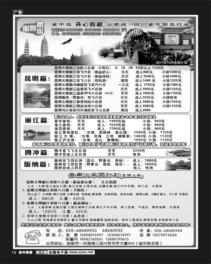 1r前扉12 省中旅-开心假期-云南线