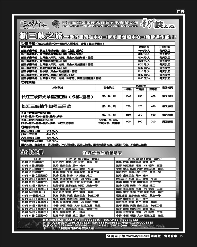 1r前扉15   新三峡之旅