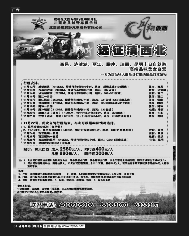 2r单彩4  凤翔假期-自驾.