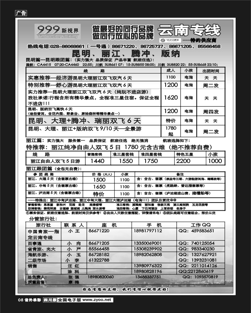 2r单彩8   999新视界-昆明、丽江
