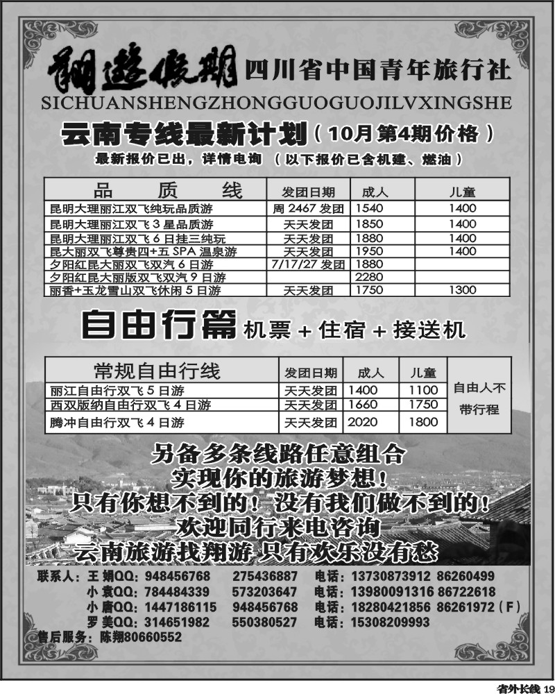 r19     省国旅-翔游假期 袁-f