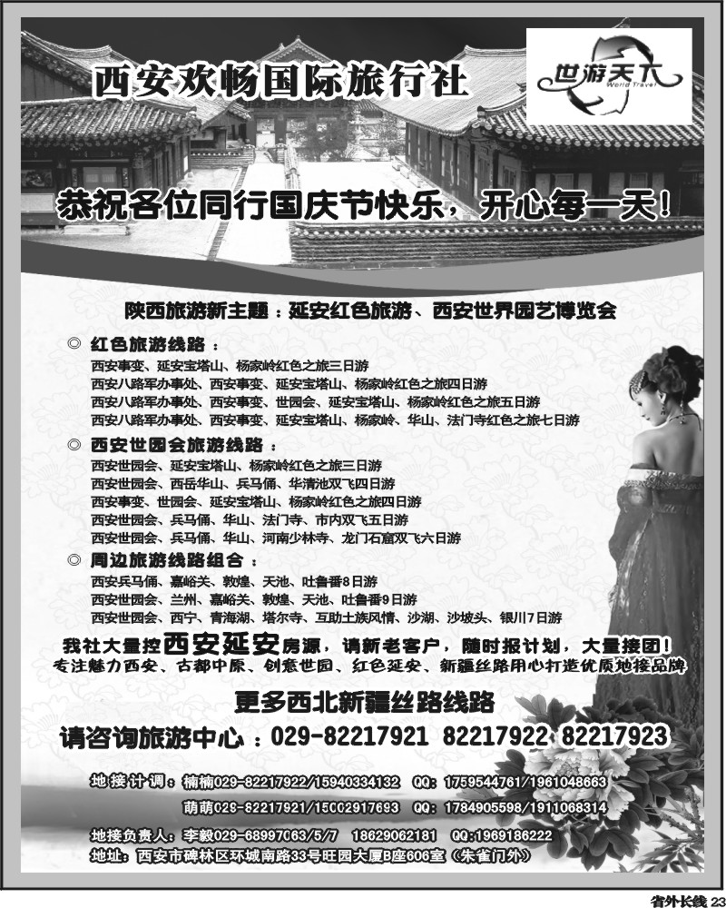 r23   西安欢畅旅国际行社-西安线