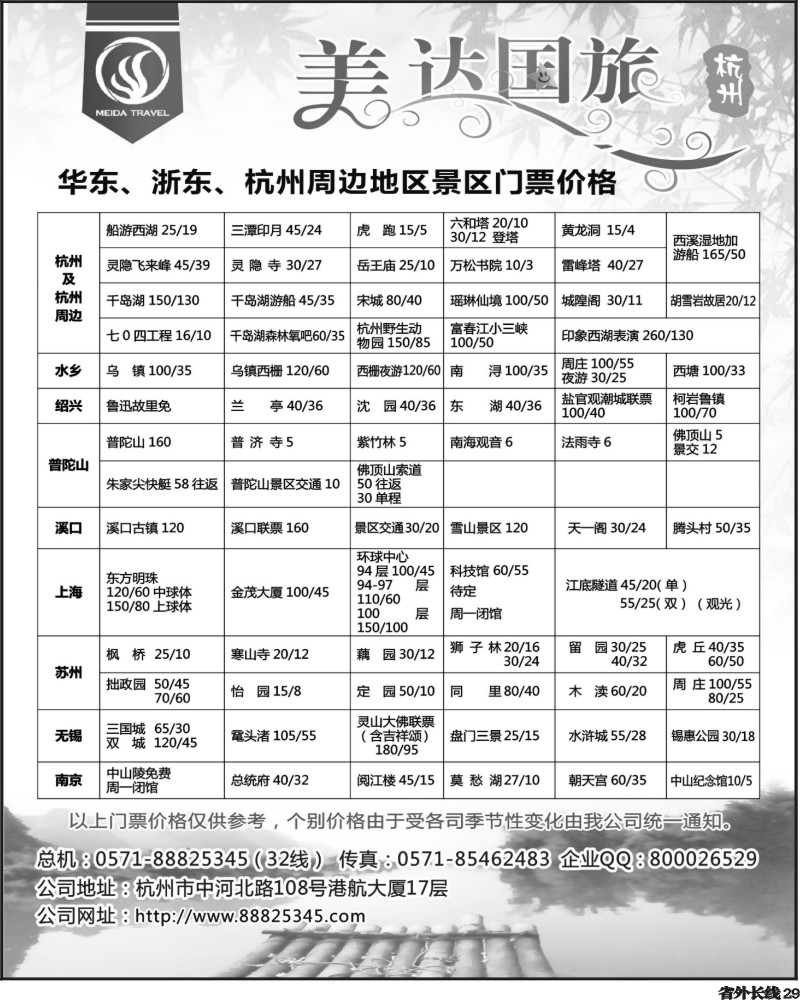 r29   杭州美达国际旅行社 1-2