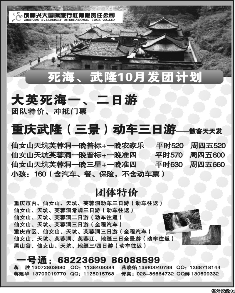 r31 光大-武隆 黑山谷