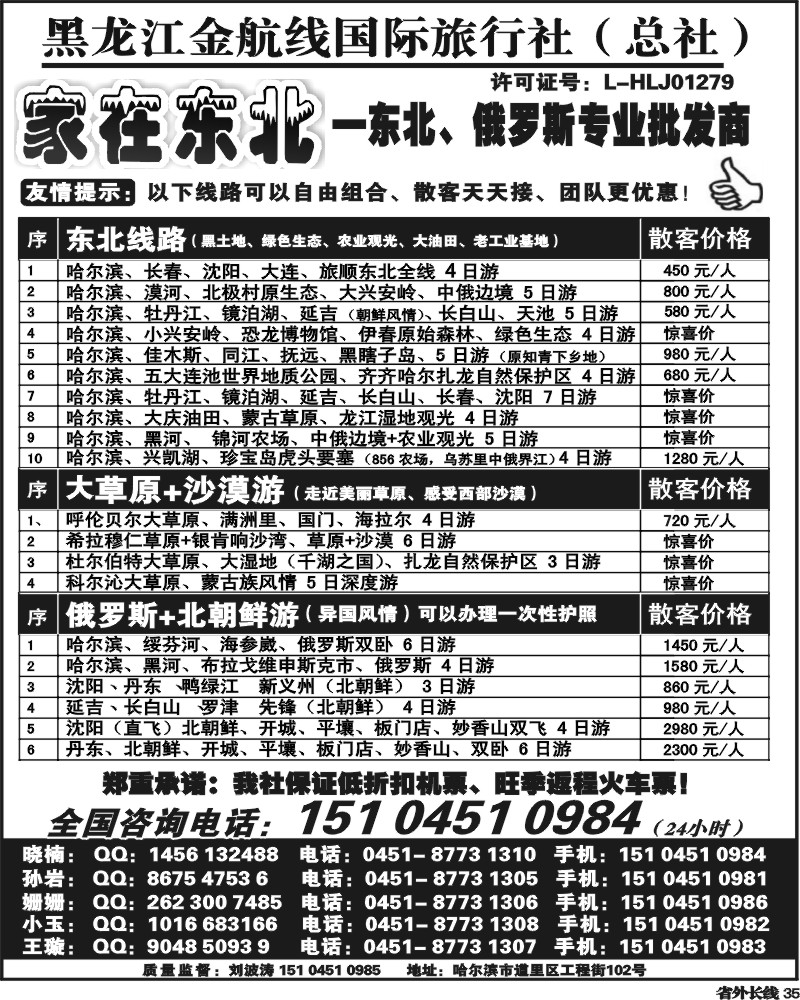 r35  家在东北