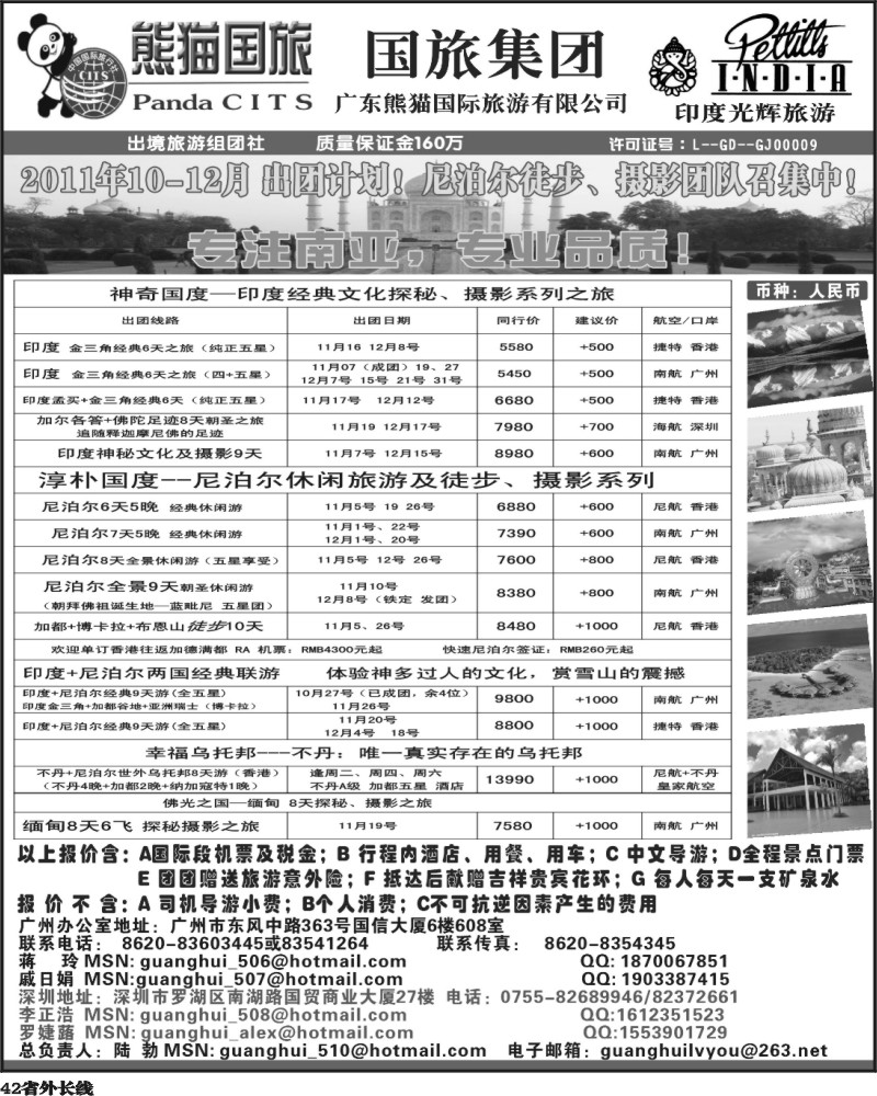 r42   348期 杨春秋 印度光辉旅游  2011年10-12月 印度,尼泊尔,不丹专线出团计划！（四川版、云南版、湖南版）