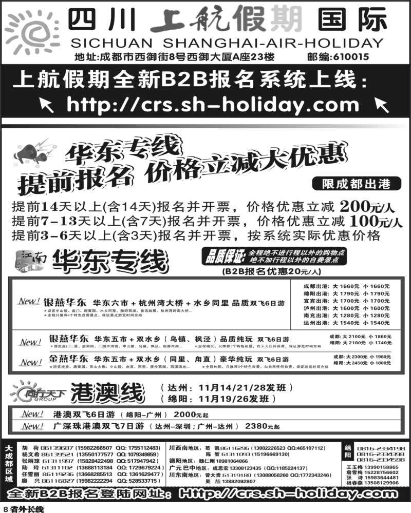 r8  上航假期内页黑白2P