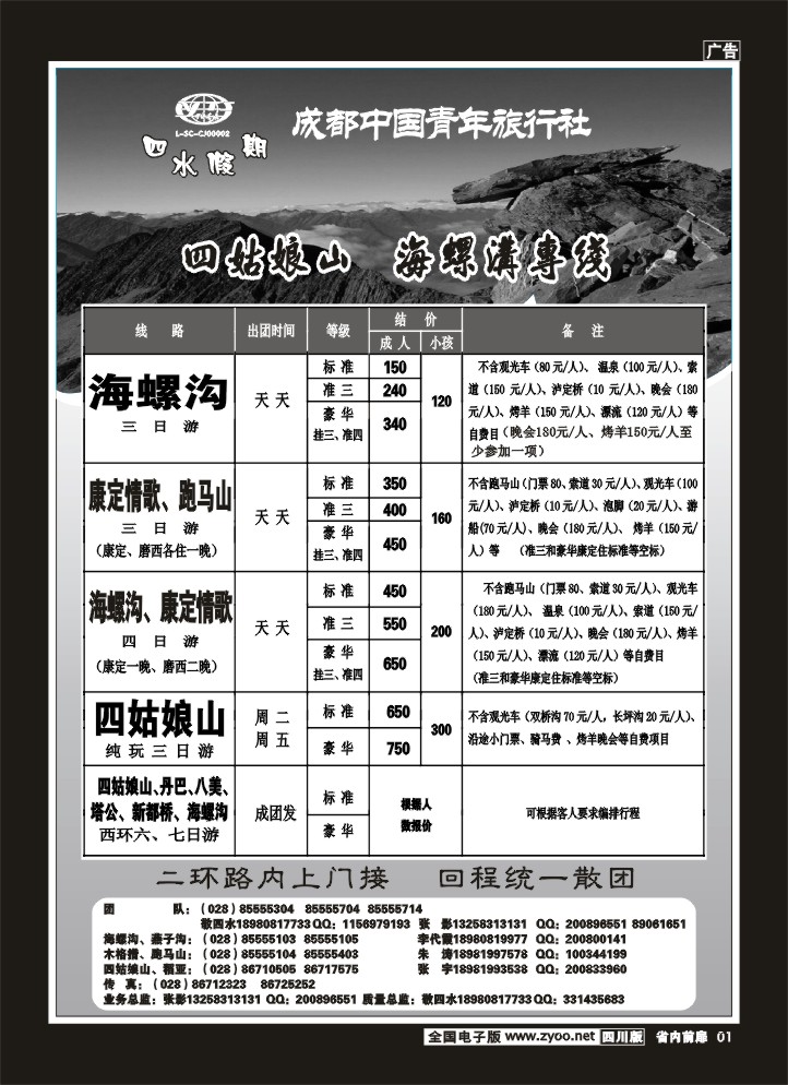 1b前扉1 四水假期