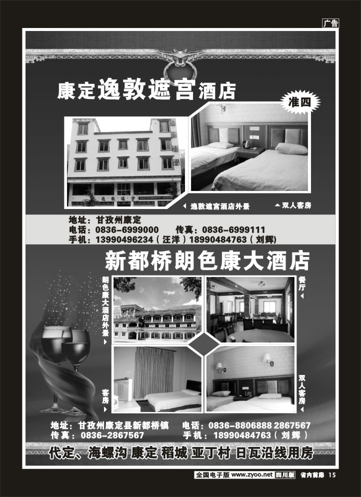 1b前扉15   新都桥木雅酒店
