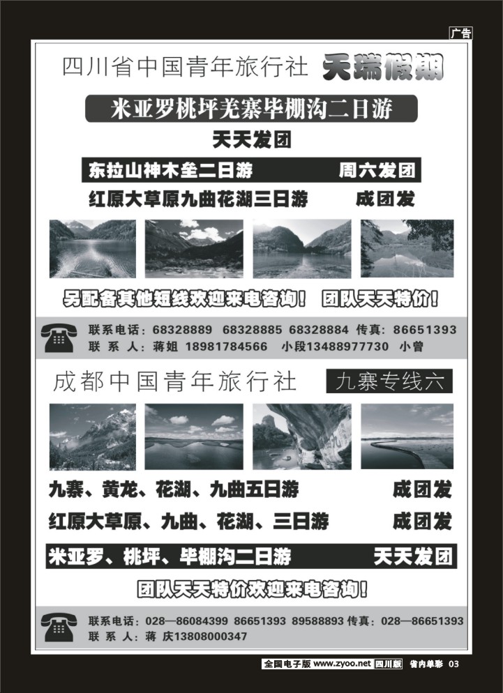 2b单彩3  四川省中国青年旅行社天瑞假期