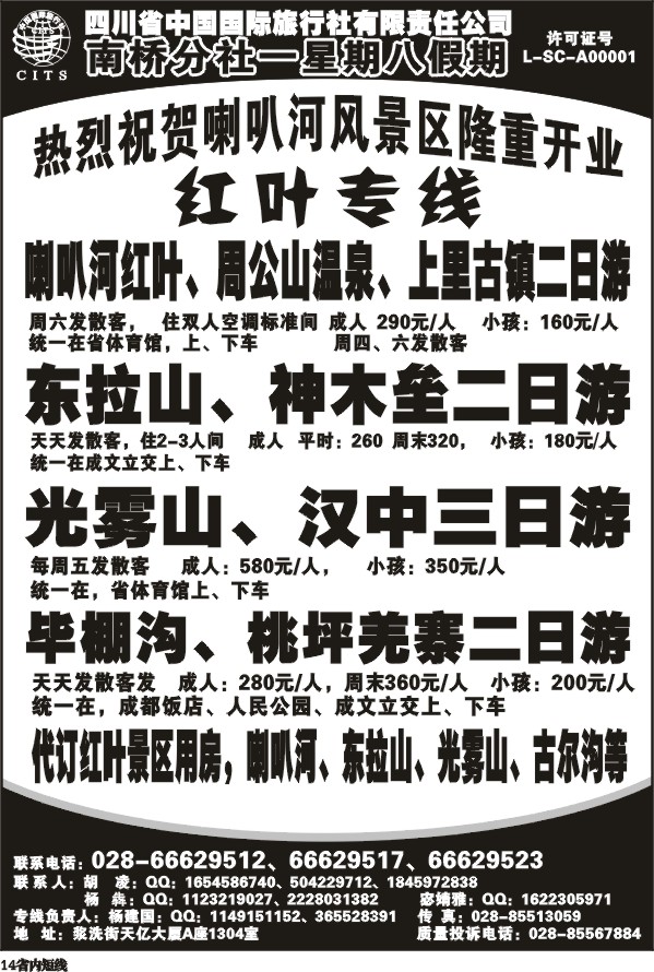 b14   省国旅-星期八