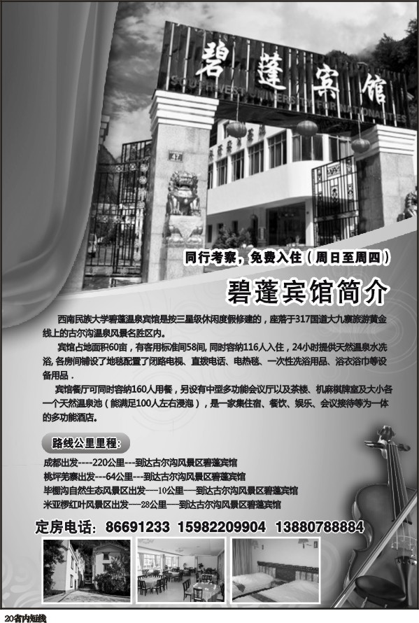 b20 碧莲宾馆