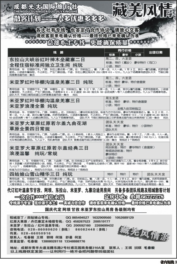 b3  市光大-藏羌风情-红原大草原、花湖、毕棚沟、四姑娘山、稻亚