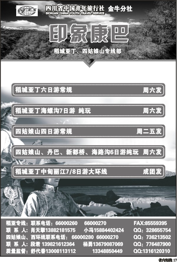b17  印象康巴