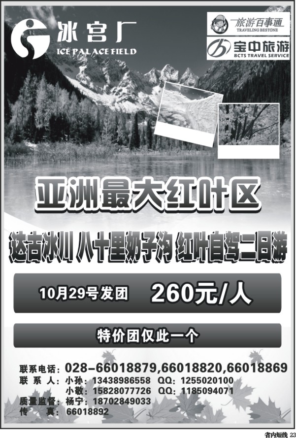 b23 【冰宫厂】达古冰川专线