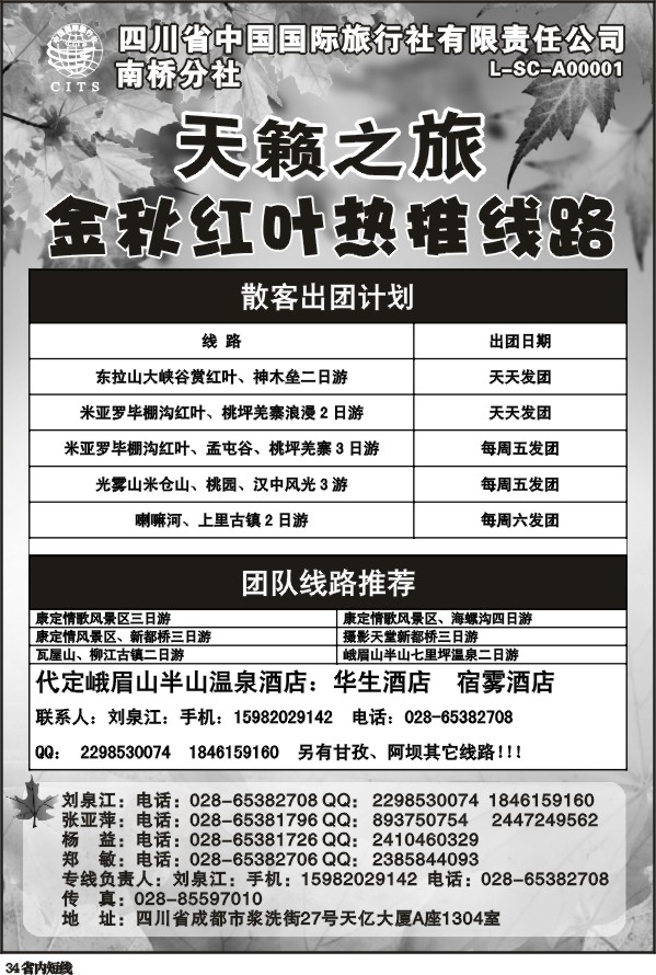 b34   天籁之旅
