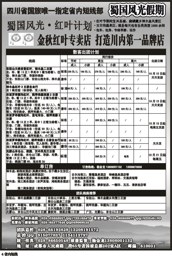 b4   省国旅-蜀国风光