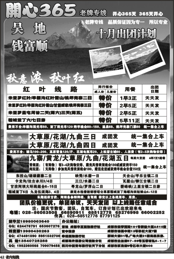 b42 稻城亚丁-红原