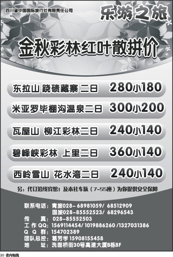 b30   省国旅-乐游之旅