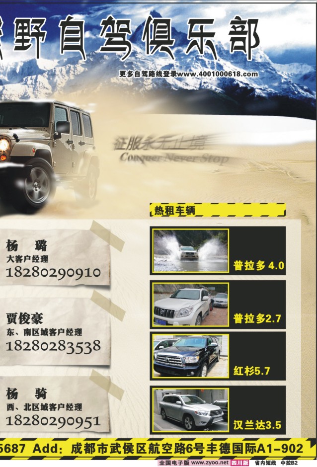 0b中拉B2自驾