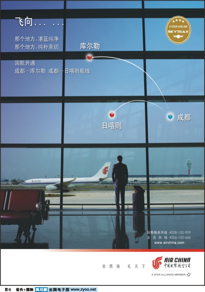 0b彩6   中国国际航空公司西南营销中心