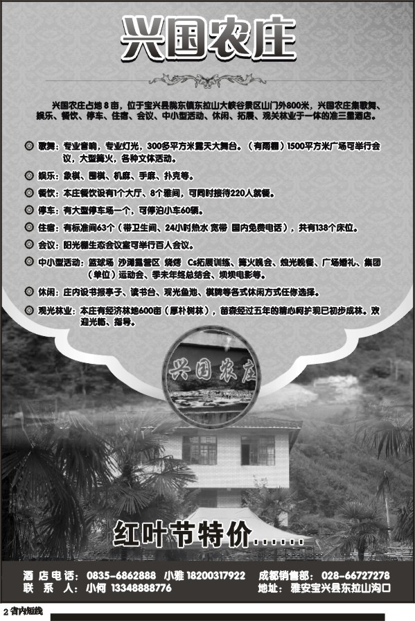 b2 兴国农庄