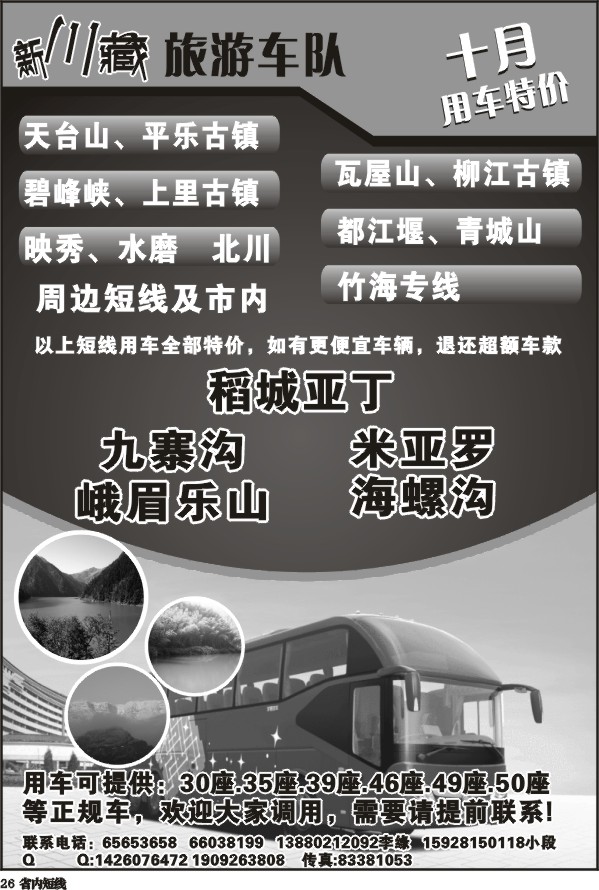 b26 新川藏旅游车队