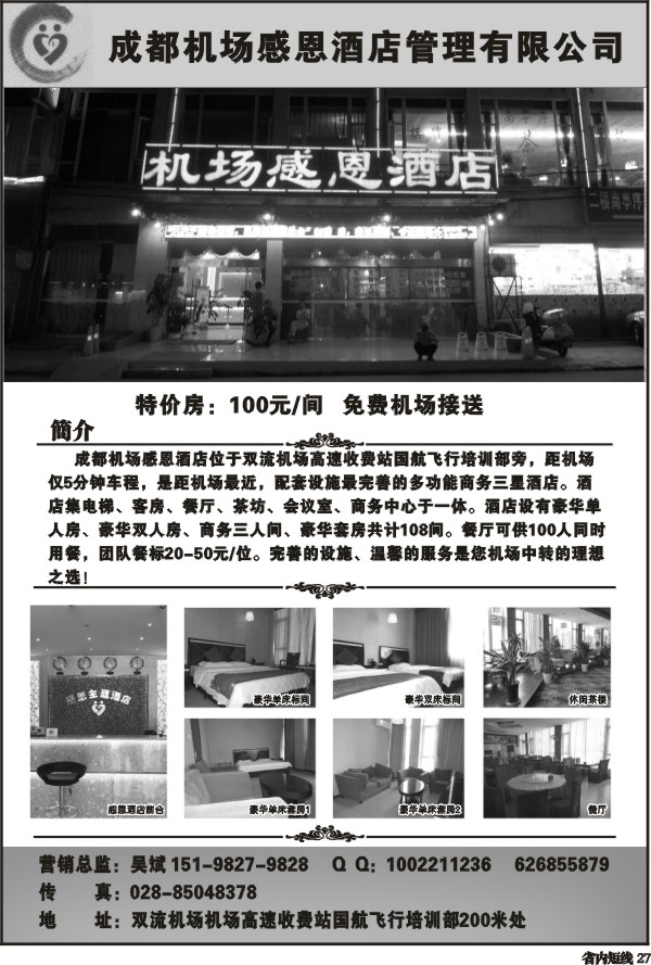 b27  机场感恩酒店