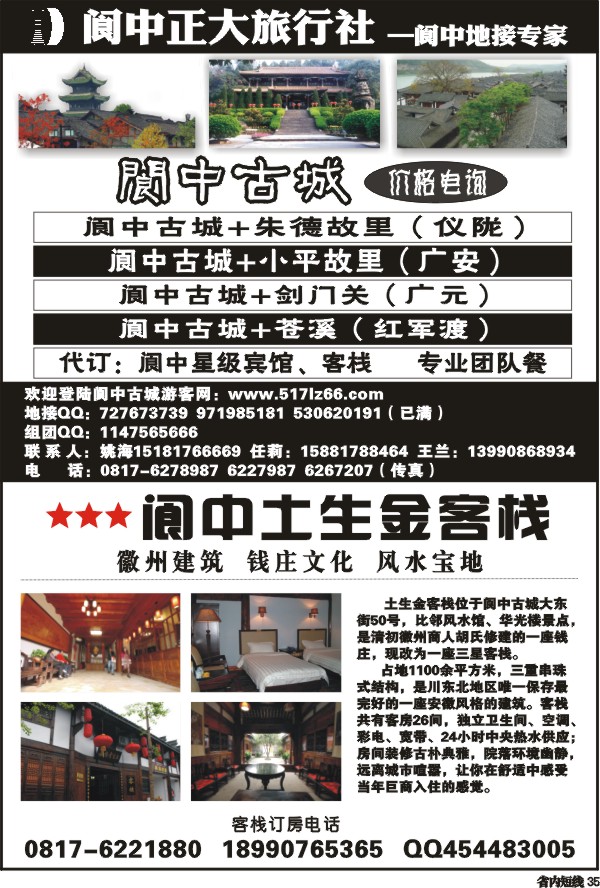 b35 阆中正大旅行社