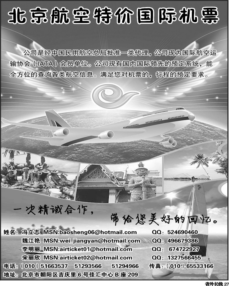 r27   北京航空特价机票
