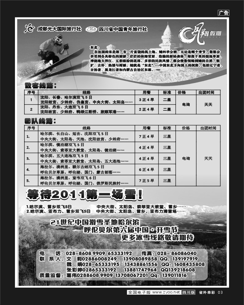2r单彩3 凤翔假期-东北
