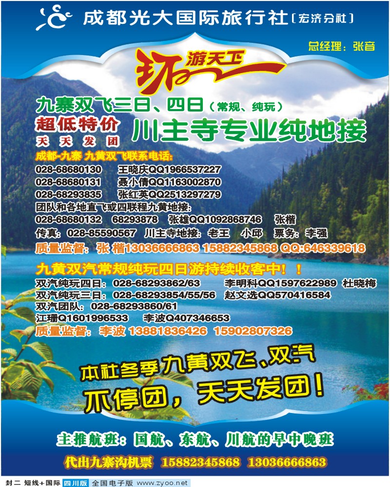 0b封二 环游天下