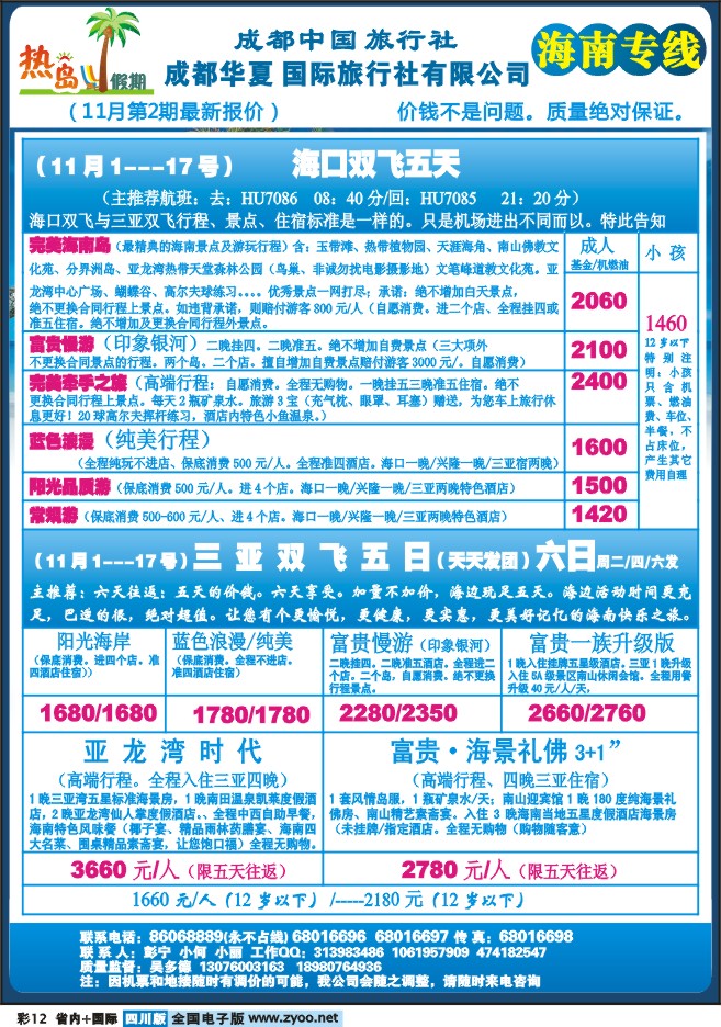 0b彩12   成都华夏 热岛假期 袁 F