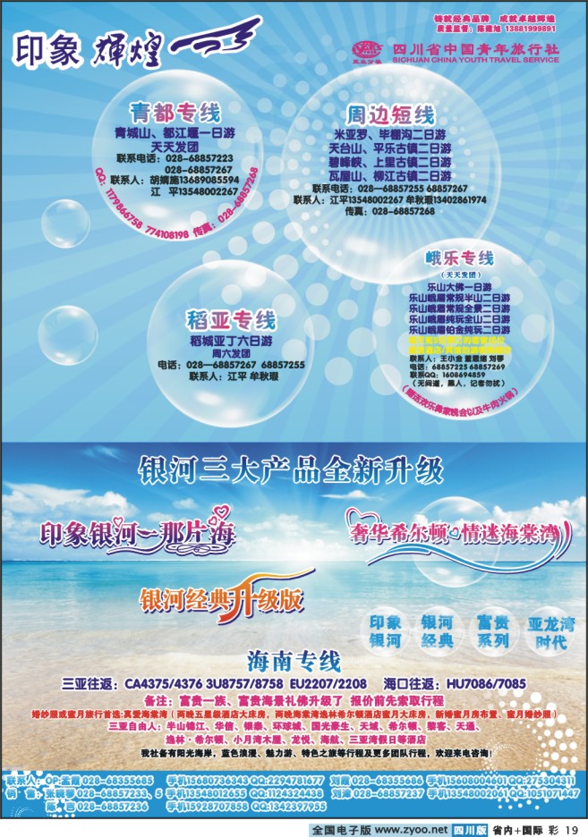 0b彩19 省青旅-亚太分社-印象辉煌