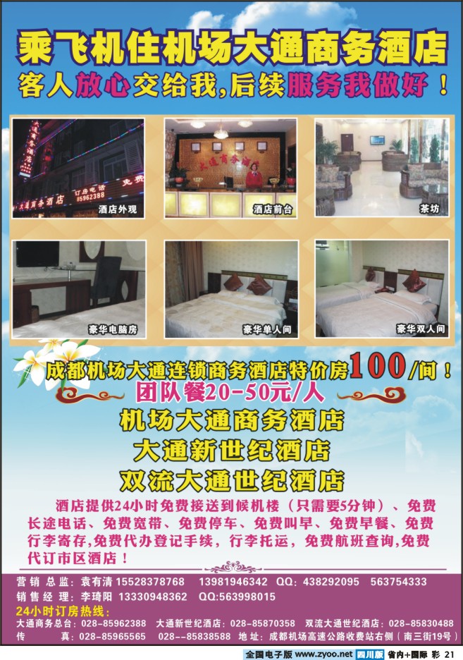 0b彩21大通商务酒店