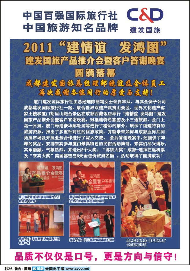 0b彩26 建发国旅