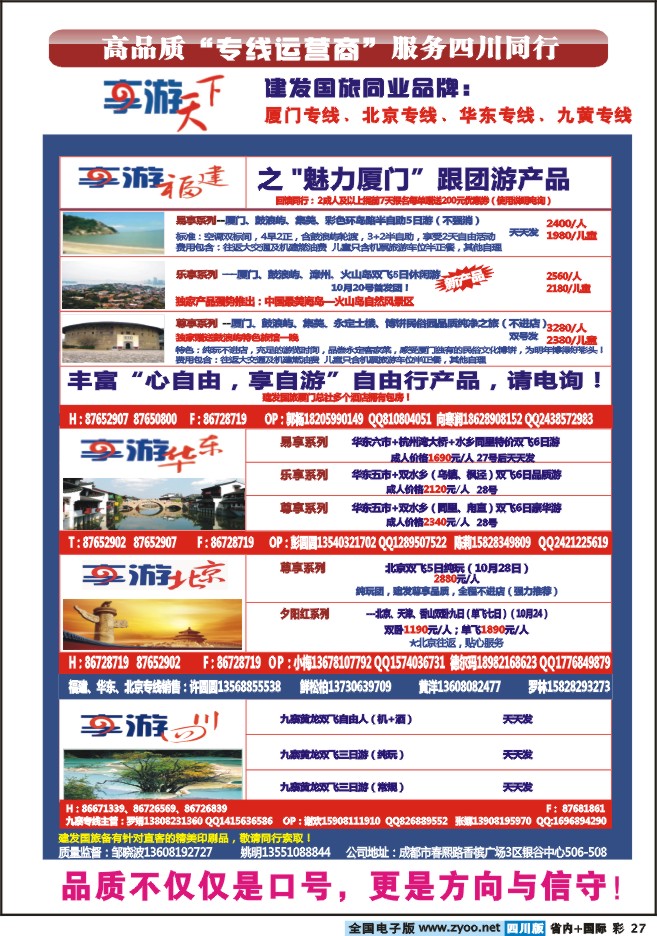 0b彩27 建发国旅
