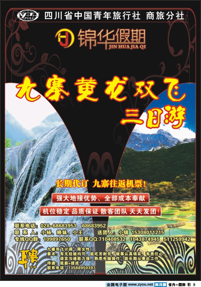 0b彩9  锦华假期