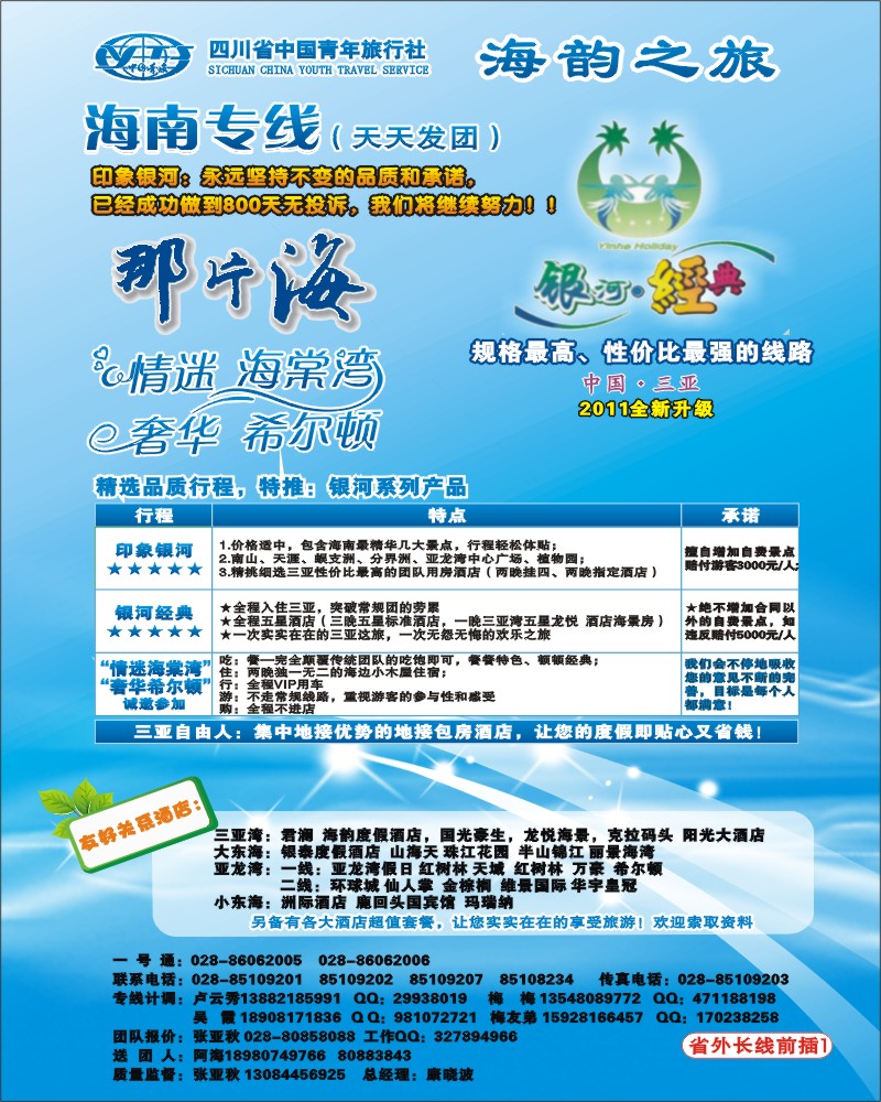0r前插1   省青旅三亚线-海韵之旅
