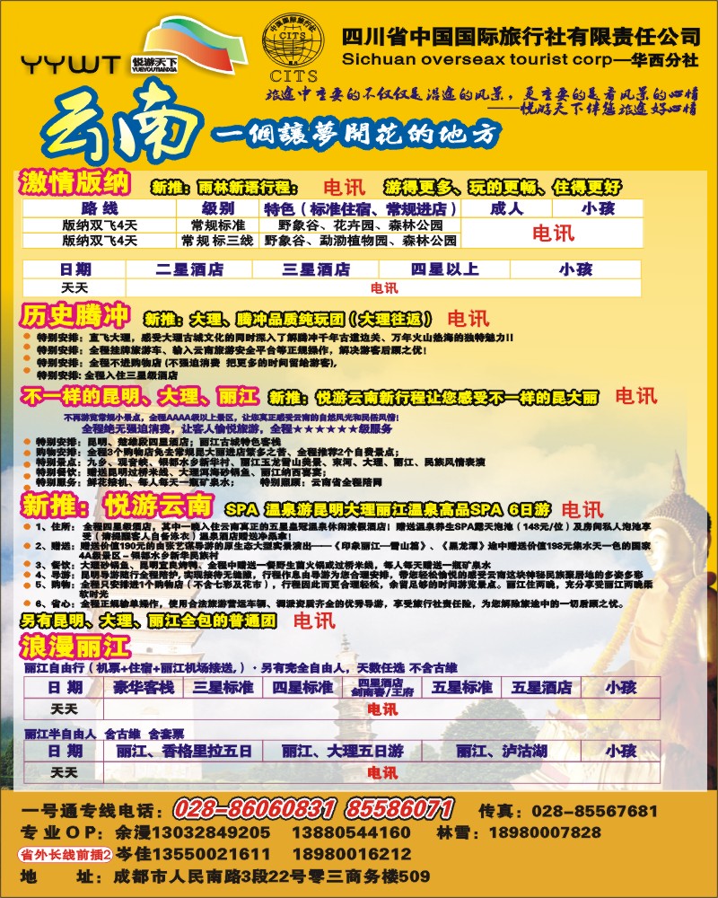 0r前插2  悦游天下