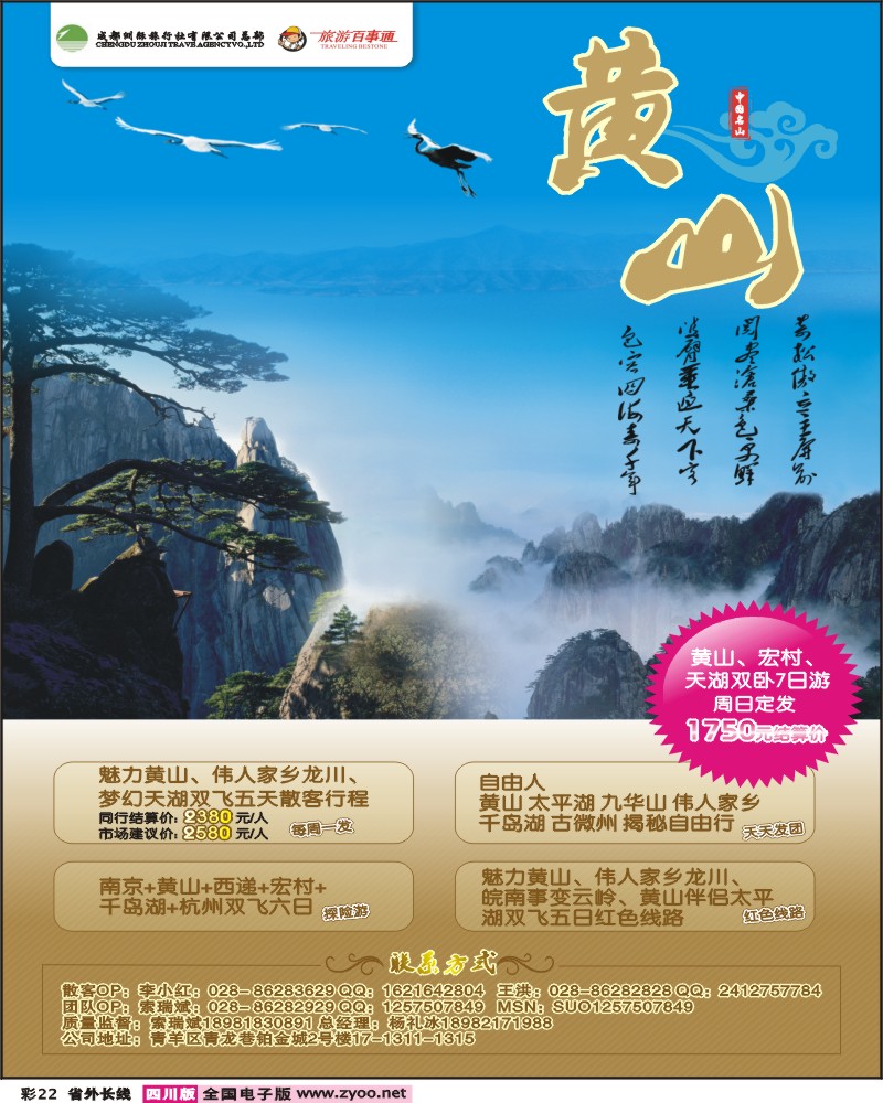 0r彩22     洲际旅游-黄山专业、黄山专业地接