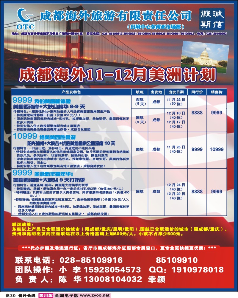0r彩30  诚信假期  美国计划