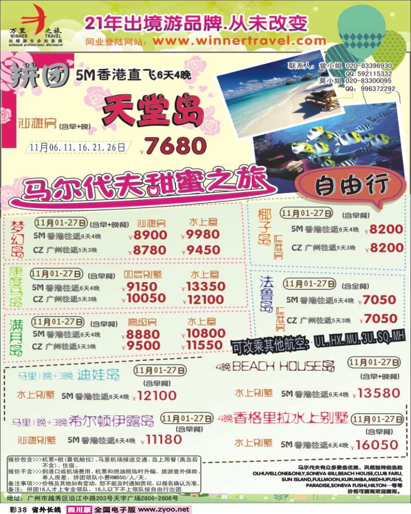 0r彩38   万里之旅--海岛长线11月同业计划