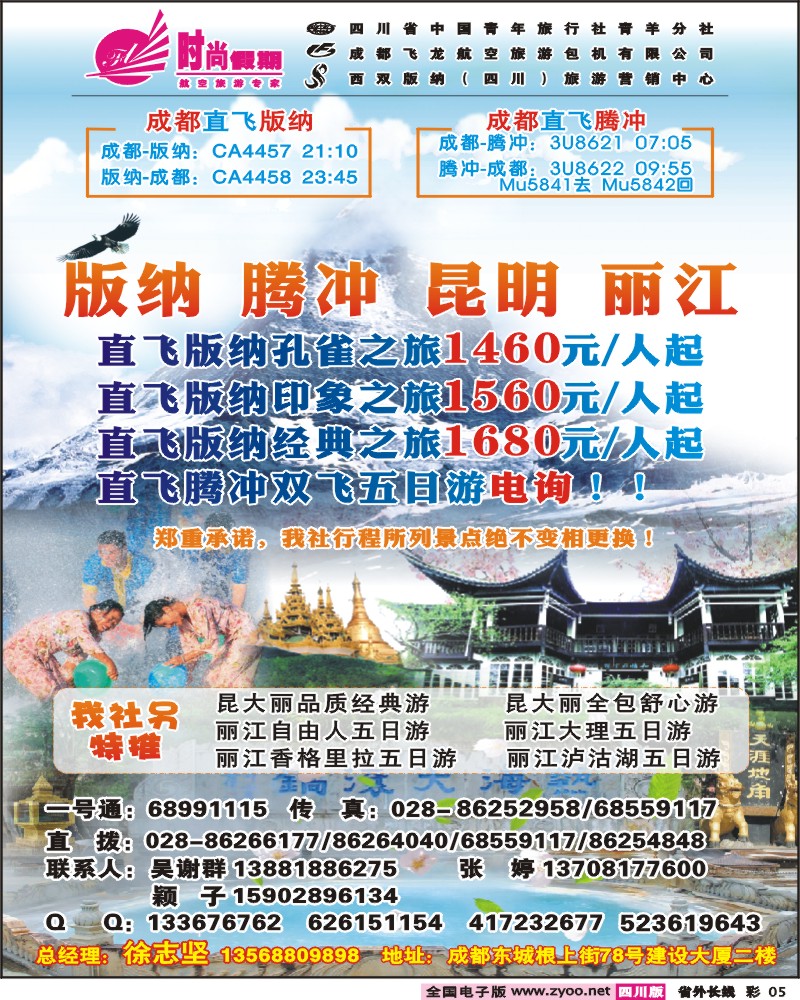 0r彩5 省青旅 飞龙航空 时尚假期- 云南